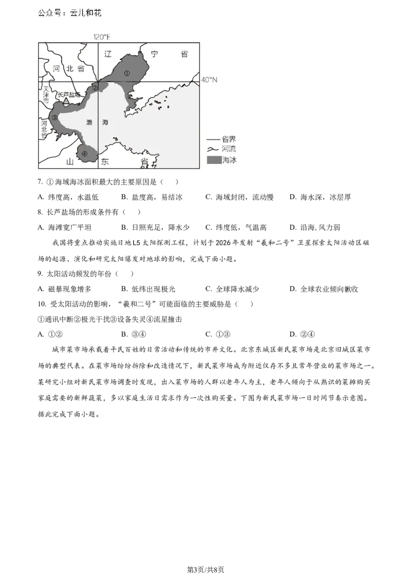 福建省福州第二中学2023-2024学年高二下学期7月期末地理试题（原卷版）_2024-2025高二（7-7月题库）_2024年07月试卷_0724福建省福州第二中学2023-2024学年高二下学期期末考试