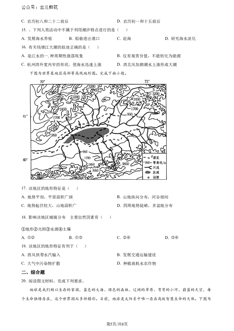 福建省福州第二中学2023-2024学年高二下学期7月期末地理试题（原卷版）_2024-2025高二（7-7月题库）_2024年07月试卷_0724福建省福州第二中学2023-2024学年高二下学期期末考试