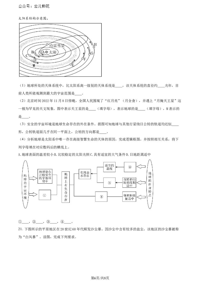 福建省福州第二中学2023-2024学年高二下学期7月期末地理试题（原卷版）_2024-2025高二（7-7月题库）_2024年07月试卷_0724福建省福州第二中学2023-2024学年高二下学期期末考试