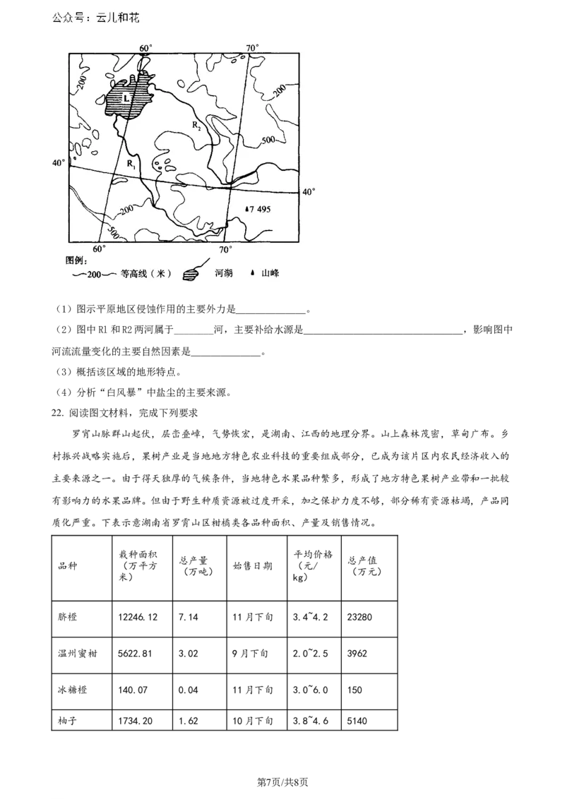 福建省福州第二中学2023-2024学年高二下学期7月期末地理试题（原卷版）_2024-2025高二（7-7月题库）_2024年07月试卷_0724福建省福州第二中学2023-2024学年高二下学期期末考试