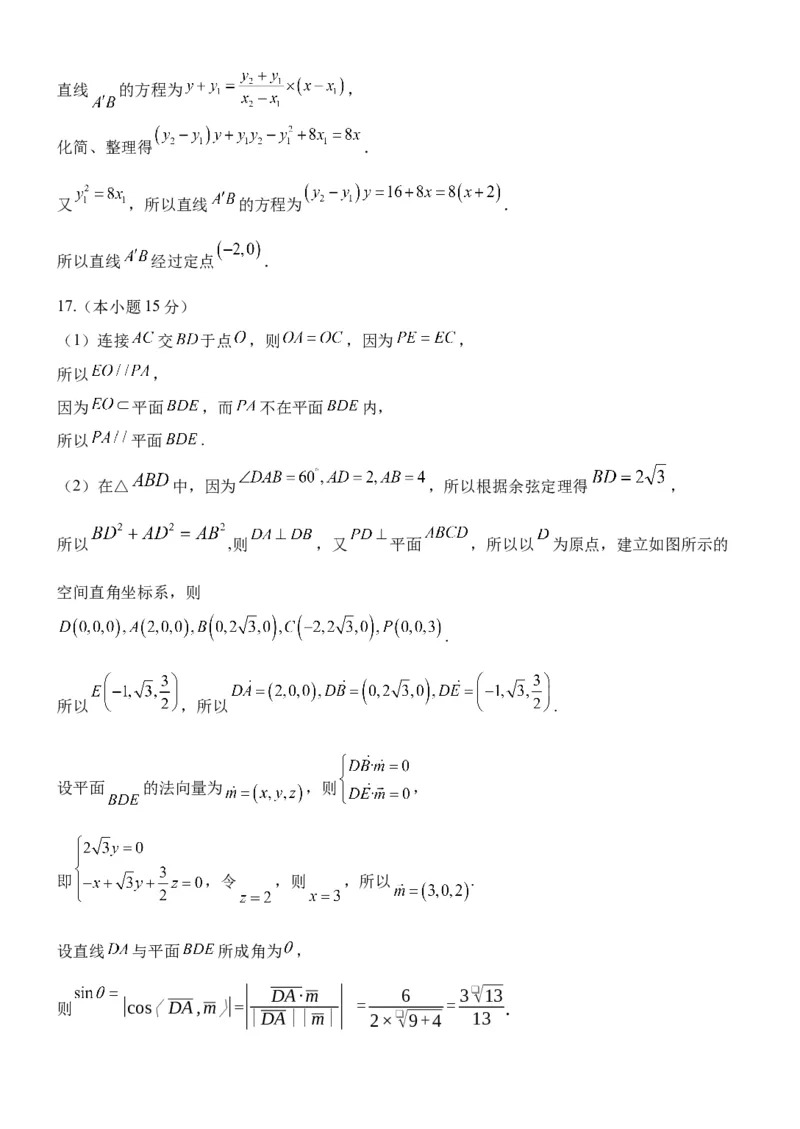 答案--铁人中学2024级高二上学期期末考试数学答案_2024-2025高二（7-7月题库）_2026年1月高二_260126黑龙江省大庆铁人中学2025-2026学年高二上学期期末考试（全）