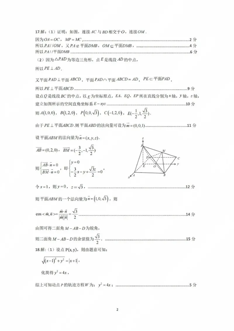 答案_2024-2025高二（7-7月题库）_2025年02月试卷_0207四川省南充市2024-2025学年高二上学期期末检测试题_四川省南充市2024-2025学年高二上学期学业质量监测数学试题