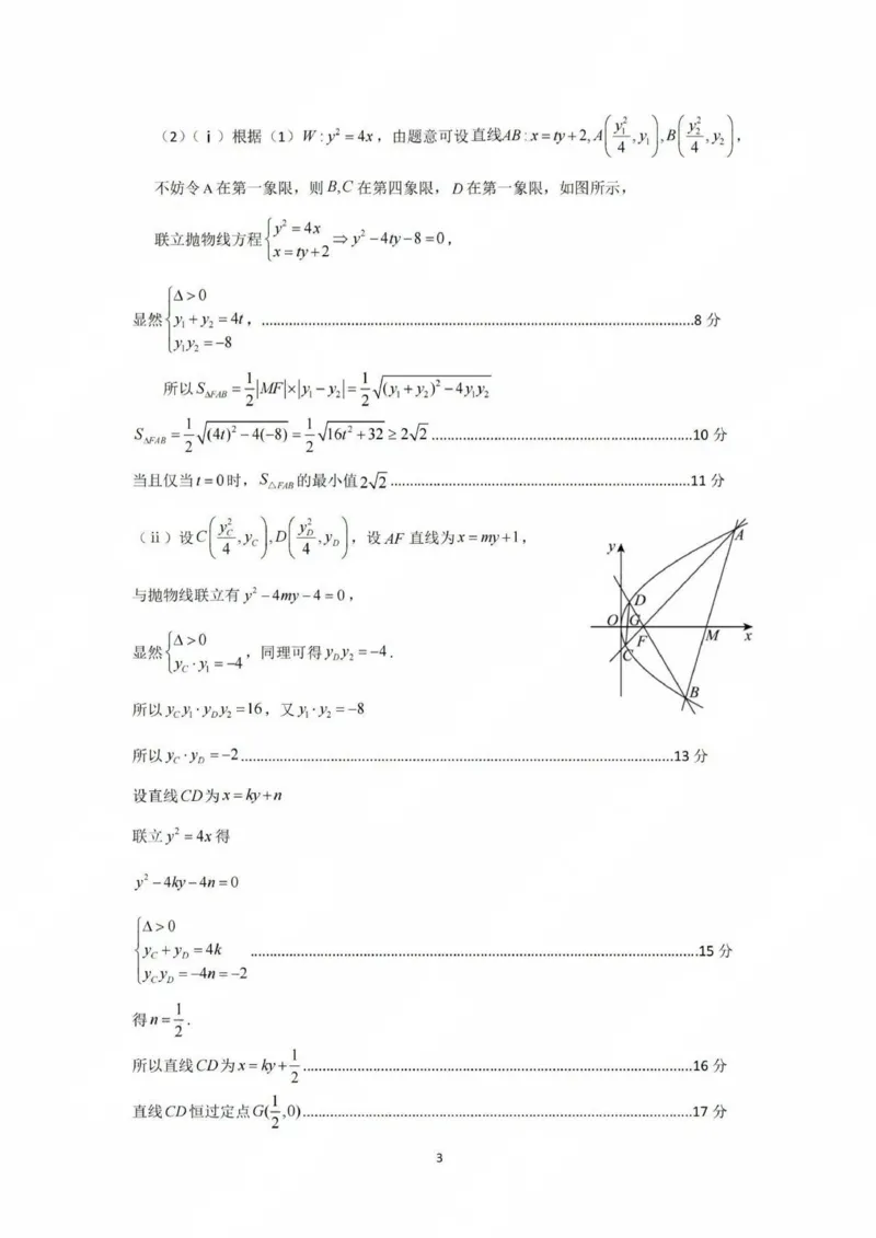 答案_2024-2025高二（7-7月题库）_2025年02月试卷_0207四川省南充市2024-2025学年高二上学期期末检测试题_四川省南充市2024-2025学年高二上学期学业质量监测数学试题