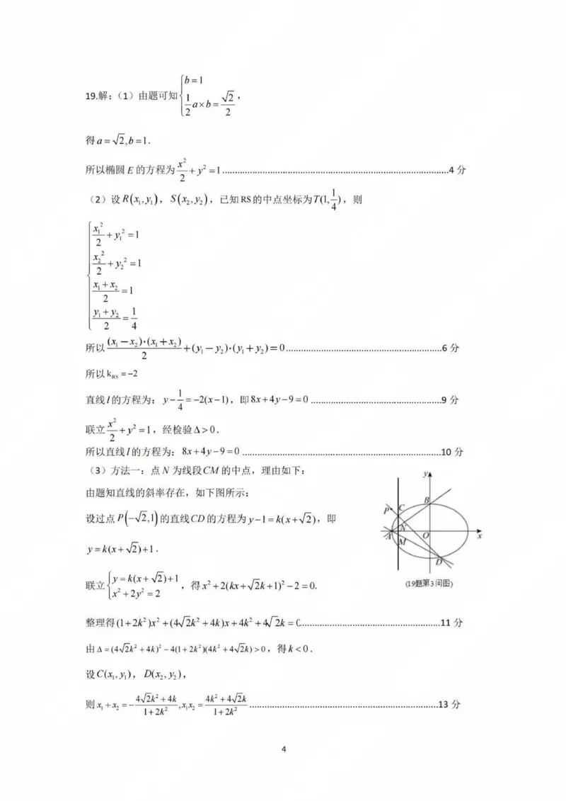 答案_2024-2025高二（7-7月题库）_2025年02月试卷_0207四川省南充市2024-2025学年高二上学期期末检测试题_四川省南充市2024-2025学年高二上学期学业质量监测数学试题
