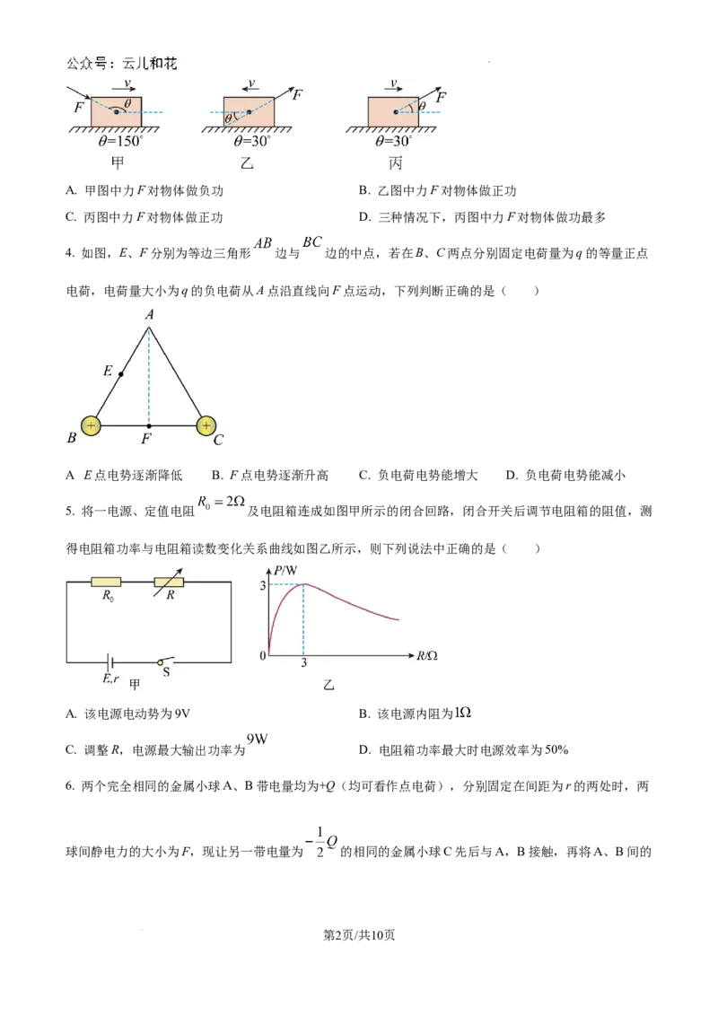 湖北省孝感市新高考联考协作体2024-2025学年高二上学期9月开学物理试题+答案_2024年09月试卷_0914湖北省新高考联考协作体2024-2025学年高二上学期开学考试