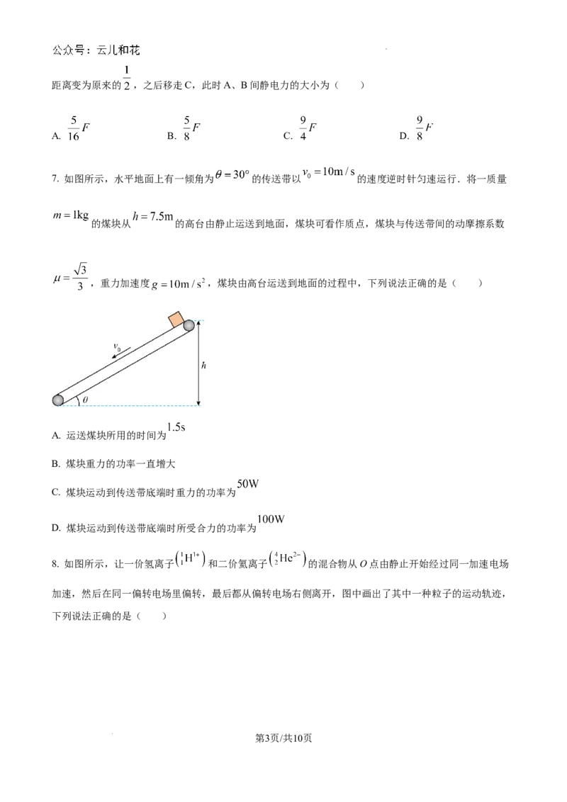 湖北省孝感市新高考联考协作体2024-2025学年高二上学期9月开学物理试题+答案_2024年09月试卷_0914湖北省新高考联考协作体2024-2025学年高二上学期开学考试