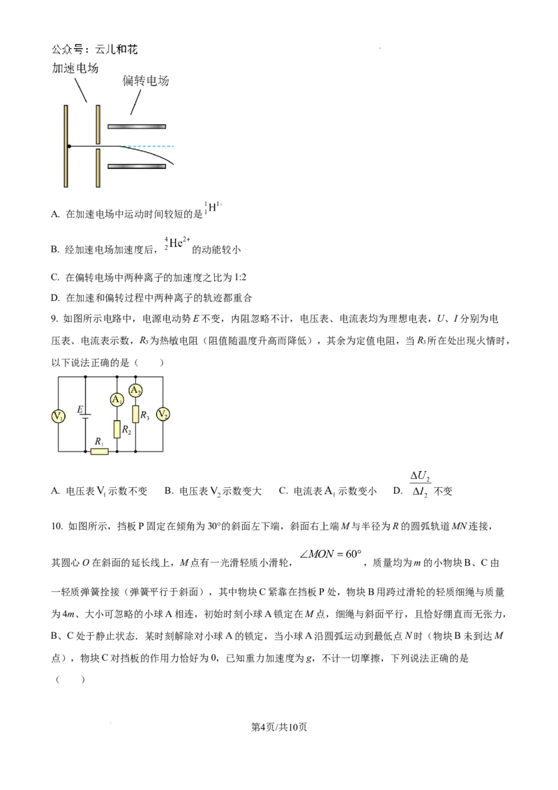 湖北省孝感市新高考联考协作体2024-2025学年高二上学期9月开学物理试题+答案_2024年09月试卷_0914湖北省新高考联考协作体2024-2025学年高二上学期开学考试