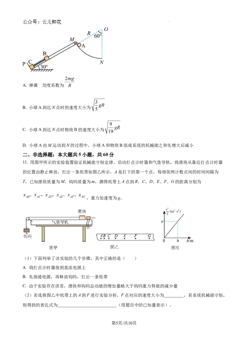 湖北省孝感市新高考联考协作体2024-2025学年高二上学期9月开学物理试题+答案_2024年09月试卷_0914湖北省新高考联考协作体2024-2025学年高二上学期开学考试