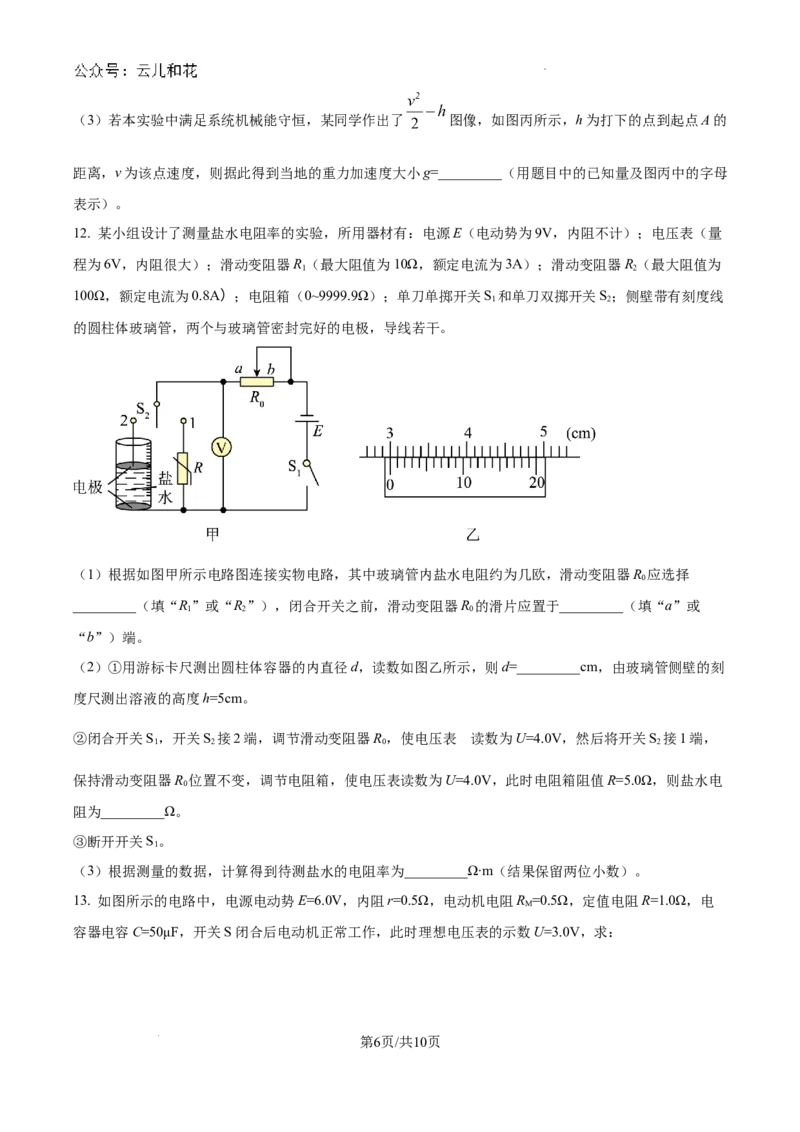 湖北省孝感市新高考联考协作体2024-2025学年高二上学期9月开学物理试题+答案_2024年09月试卷_0914湖北省新高考联考协作体2024-2025学年高二上学期开学考试