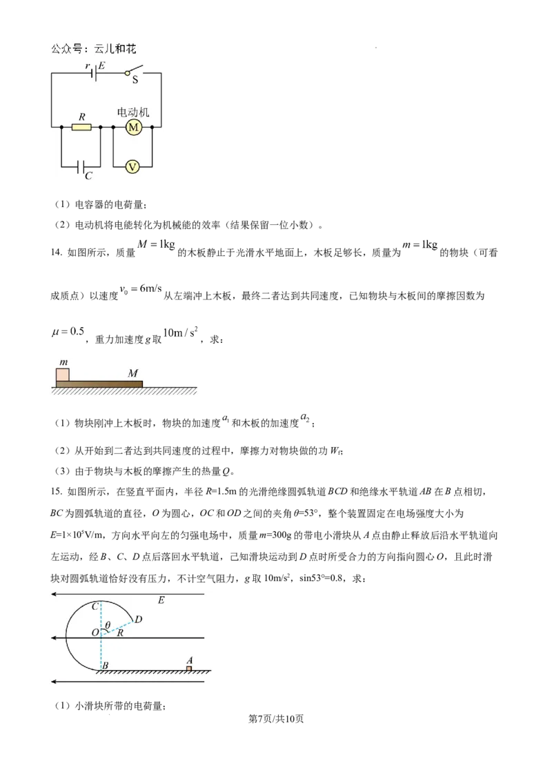 湖北省孝感市新高考联考协作体2024-2025学年高二上学期9月开学物理试题+答案_2024年09月试卷_0914湖北省新高考联考协作体2024-2025学年高二上学期开学考试