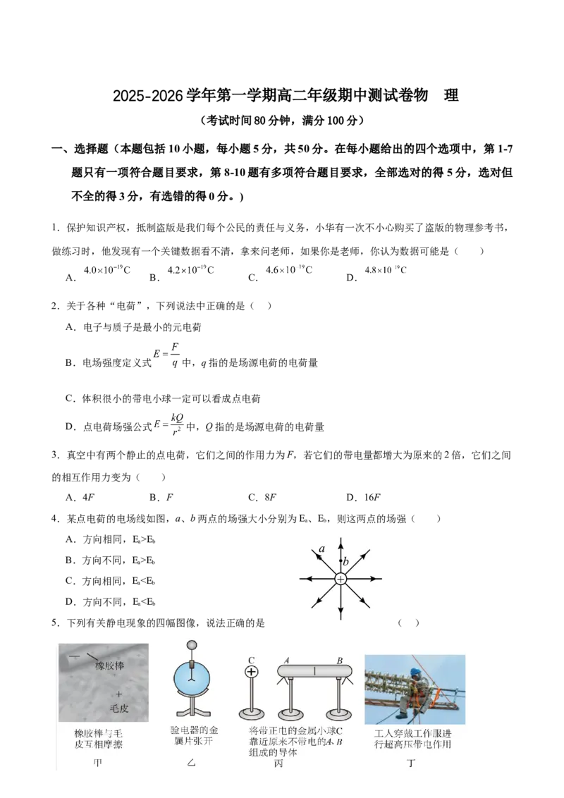 新疆维吾尔自治区喀什地区疏附县2025-2026学年高二上学期11月期中物理试卷（含答案）_2025年11月高二试卷_251115新疆维吾尔自治区喀什地区疏附县2025-2026学年高二上学期11月期中（全）