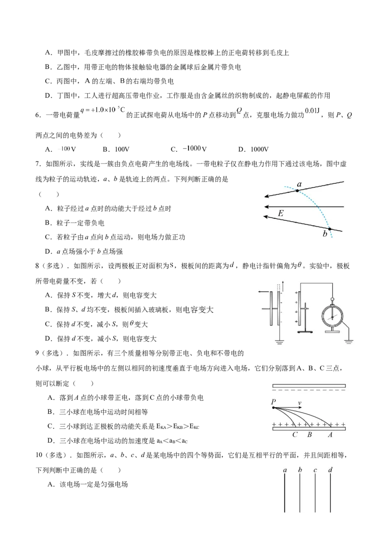 新疆维吾尔自治区喀什地区疏附县2025-2026学年高二上学期11月期中物理试卷（含答案）_2025年11月高二试卷_251115新疆维吾尔自治区喀什地区疏附县2025-2026学年高二上学期11月期中（全）