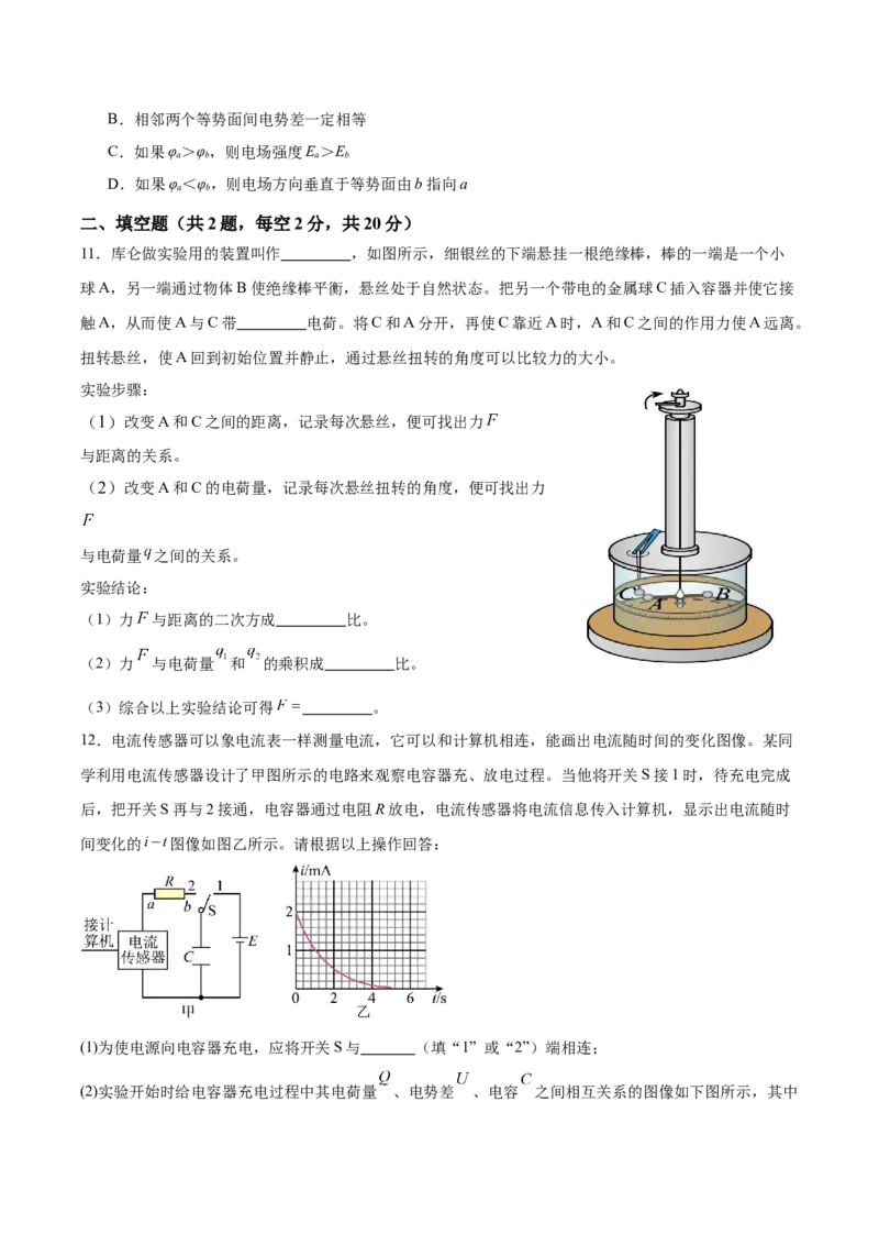 新疆维吾尔自治区喀什地区疏附县2025-2026学年高二上学期11月期中物理试卷（含答案）_2025年11月高二试卷_251115新疆维吾尔自治区喀什地区疏附县2025-2026学年高二上学期11月期中（全）