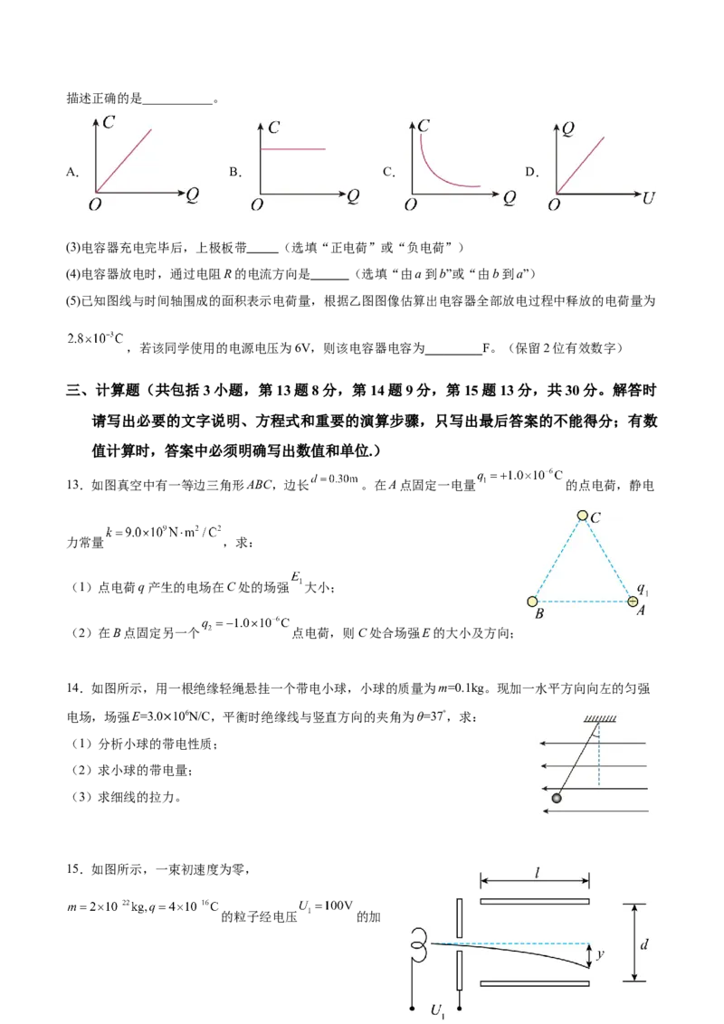 新疆维吾尔自治区喀什地区疏附县2025-2026学年高二上学期11月期中物理试卷（含答案）_2025年11月高二试卷_251115新疆维吾尔自治区喀什地区疏附县2025-2026学年高二上学期11月期中（全）