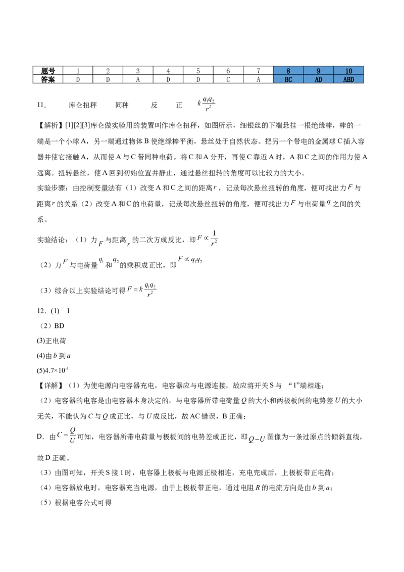 新疆维吾尔自治区喀什地区疏附县2025-2026学年高二上学期11月期中物理试卷（含答案）_2025年11月高二试卷_251115新疆维吾尔自治区喀什地区疏附县2025-2026学年高二上学期11月期中（全）