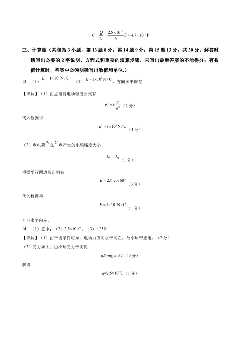 新疆维吾尔自治区喀什地区疏附县2025-2026学年高二上学期11月期中物理试卷（含答案）_2025年11月高二试卷_251115新疆维吾尔自治区喀什地区疏附县2025-2026学年高二上学期11月期中（全）