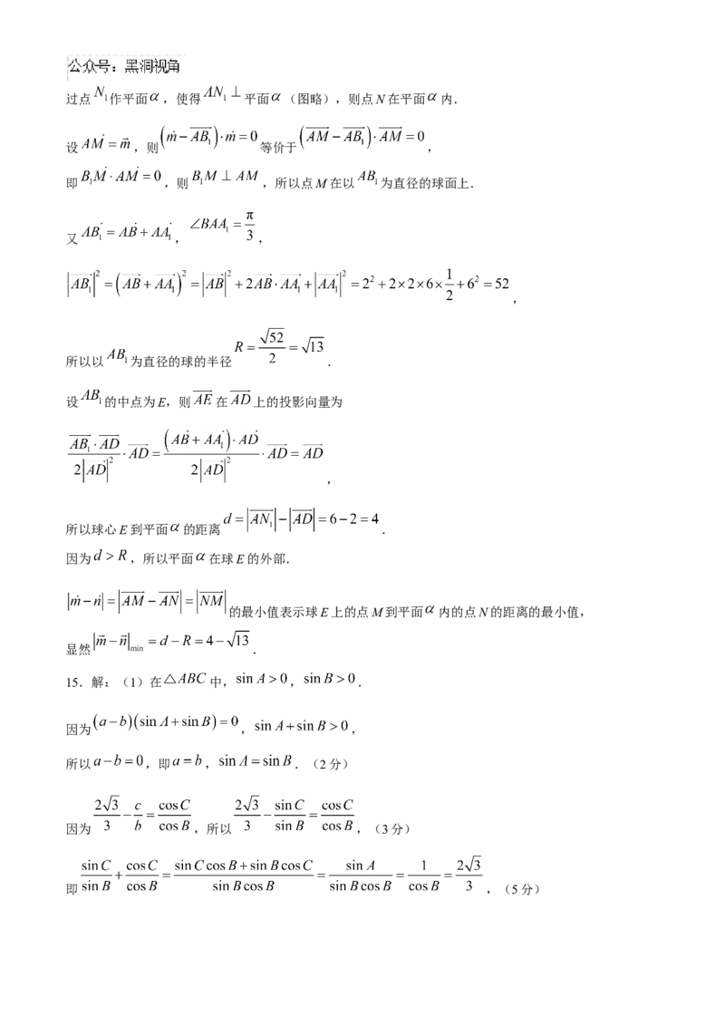 湖北省2024-2025学年高三上学期12月联考数学试题（含解析）_2024-2025高三（6-6月题库）_2024年12月试卷_1209湖北省2024-2025学年高三金太阳12月联考（187C）（全科）