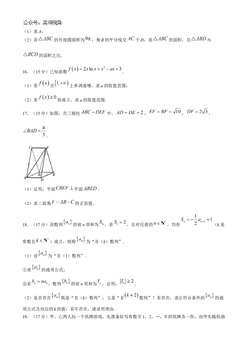 湖北省2024-2025学年高三上学期12月联考数学试题（含解析）_2024-2025高三（6-6月题库）_2024年12月试卷_1209湖北省2024-2025学年高三金太阳12月联考（187C）（全科）