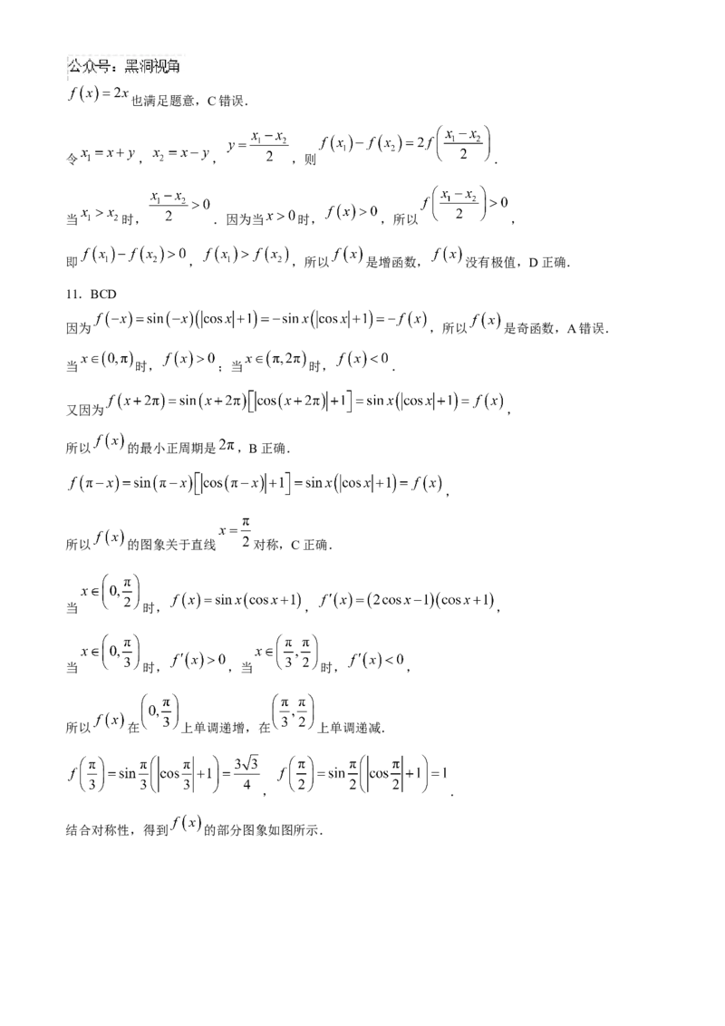 湖北省2024-2025学年高三上学期12月联考数学试题（含解析）_2024-2025高三（6-6月题库）_2024年12月试卷_1209湖北省2024-2025学年高三金太阳12月联考（187C）（全科）