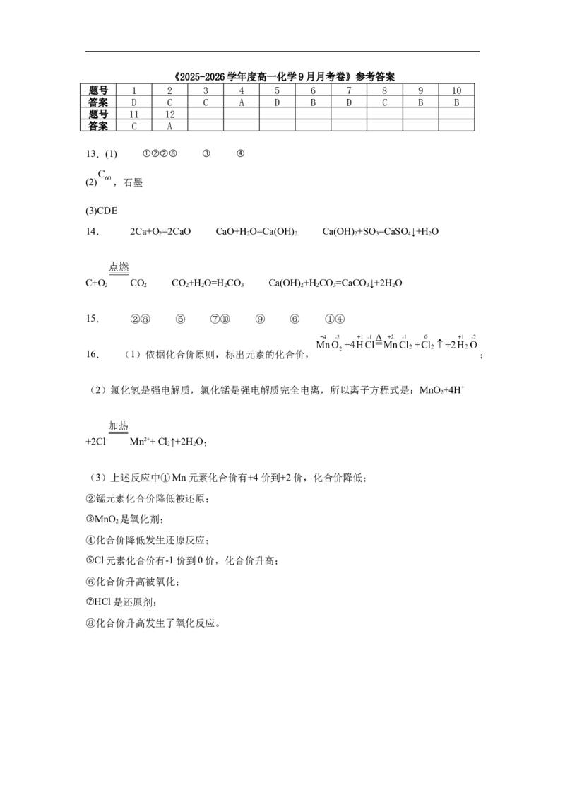 高一年级化学答案_2025年10月高二试卷_251009新疆维吾尔自治区喀什地区巴楚县第一中学2025-2026学年高二上学期9月月考