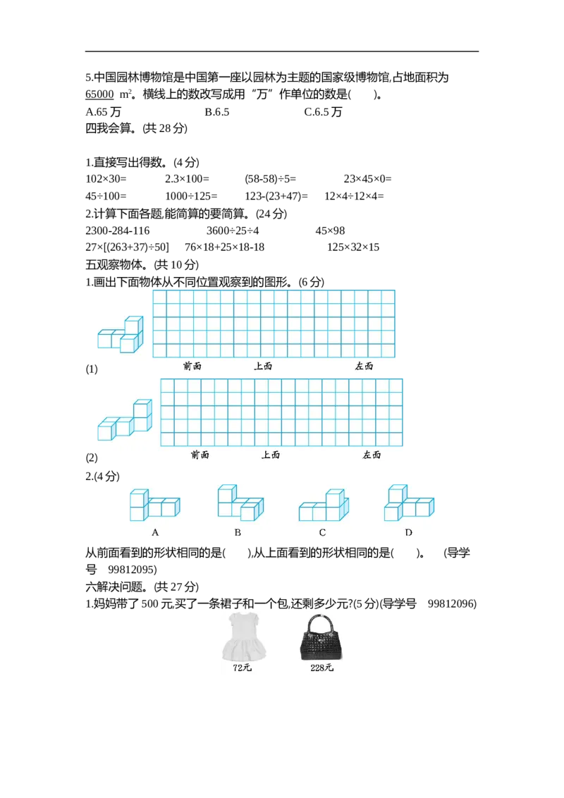 人教版四年级数学下册期中复习试卷（含答案）：期中检测2_小学1-6年级全部试卷_数学_四年级_3-9-4、小学四年级数学下册_3-9-4-2、练习题、作业、试题、试卷_人教版_期中测试卷