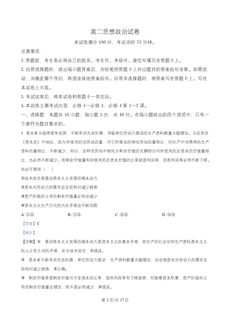 湖南省多校联考2025-2026学年高二上学期10月联考政治试题Word版含解析_2025年10月高二试卷_251021湖南省多校联考2025&mdash;2026学年高二上学期10月月考