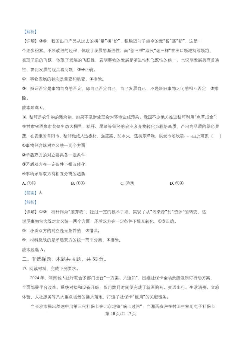 湖南省多校联考2025-2026学年高二上学期10月联考政治试题Word版含解析_2025年10月高二试卷_251021湖南省多校联考2025&mdash;2026学年高二上学期10月月考