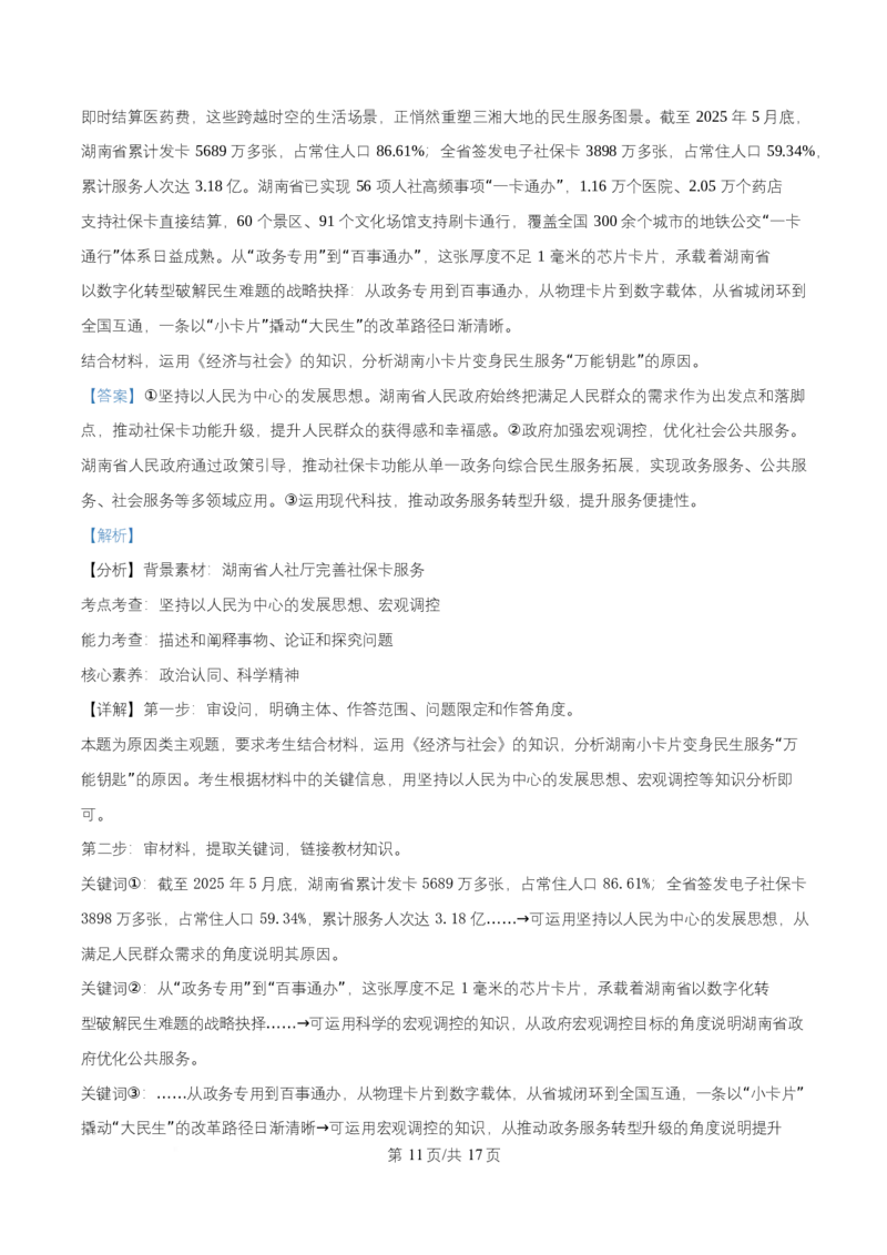 湖南省多校联考2025-2026学年高二上学期10月联考政治试题Word版含解析_2025年10月高二试卷_251021湖南省多校联考2025&mdash;2026学年高二上学期10月月考