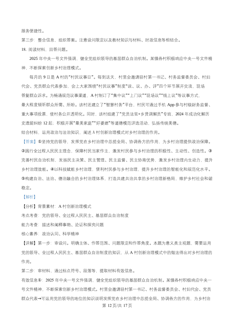 湖南省多校联考2025-2026学年高二上学期10月联考政治试题Word版含解析_2025年10月高二试卷_251021湖南省多校联考2025&mdash;2026学年高二上学期10月月考