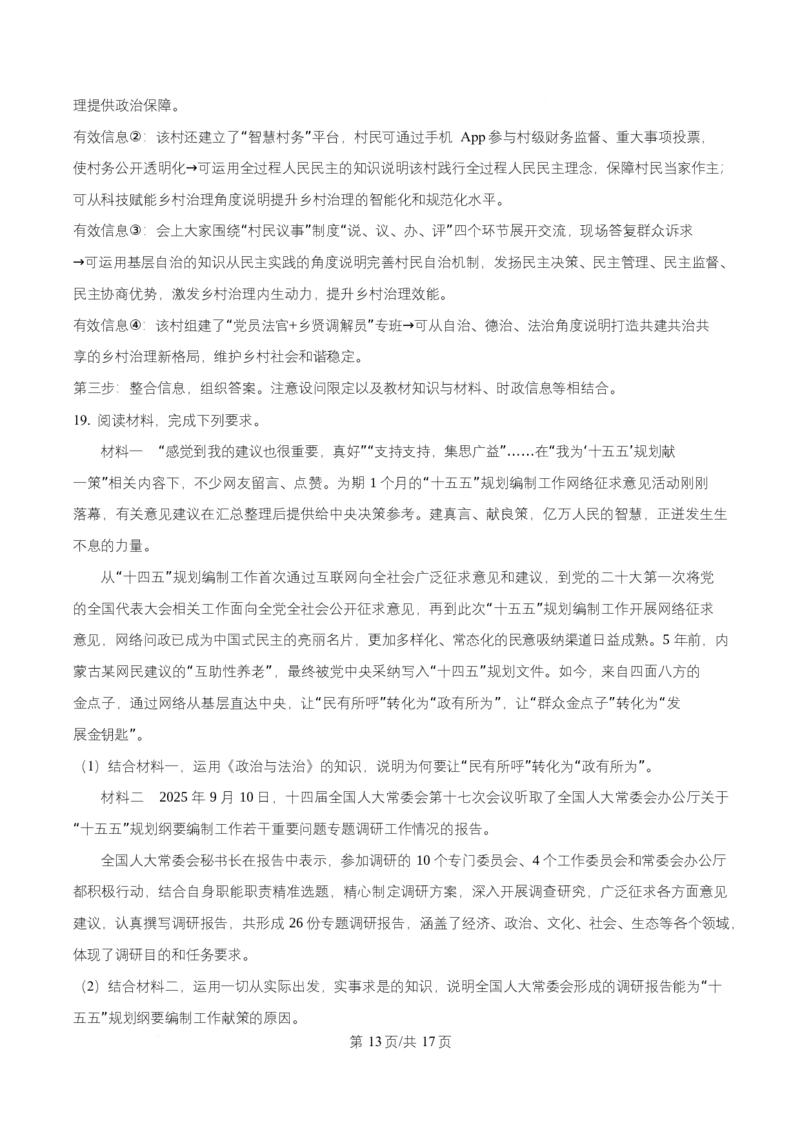 湖南省多校联考2025-2026学年高二上学期10月联考政治试题Word版含解析_2025年10月高二试卷_251021湖南省多校联考2025&mdash;2026学年高二上学期10月月考