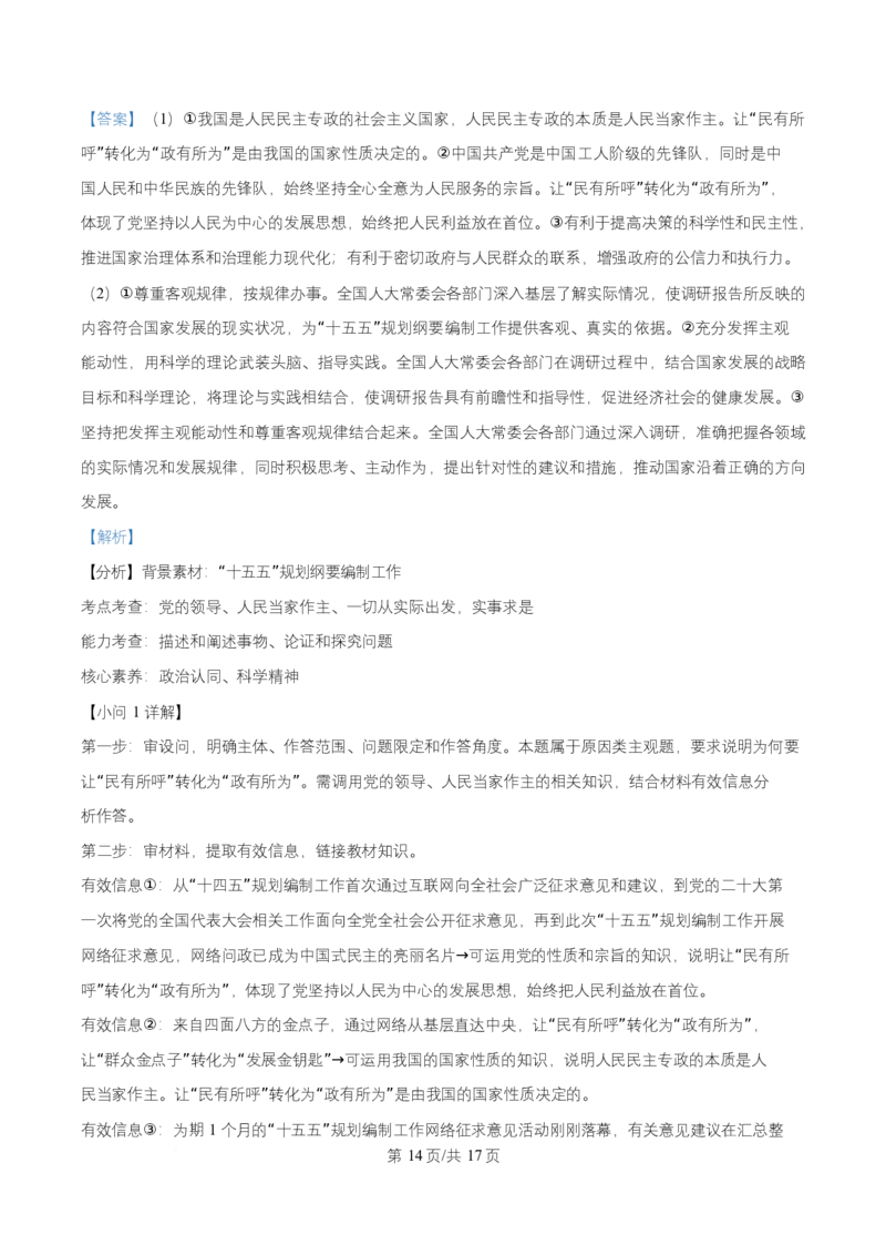 湖南省多校联考2025-2026学年高二上学期10月联考政治试题Word版含解析_2025年10月高二试卷_251021湖南省多校联考2025&mdash;2026学年高二上学期10月月考
