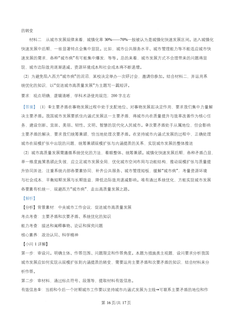 湖南省多校联考2025-2026学年高二上学期10月联考政治试题Word版含解析_2025年10月高二试卷_251021湖南省多校联考2025&mdash;2026学年高二上学期10月月考