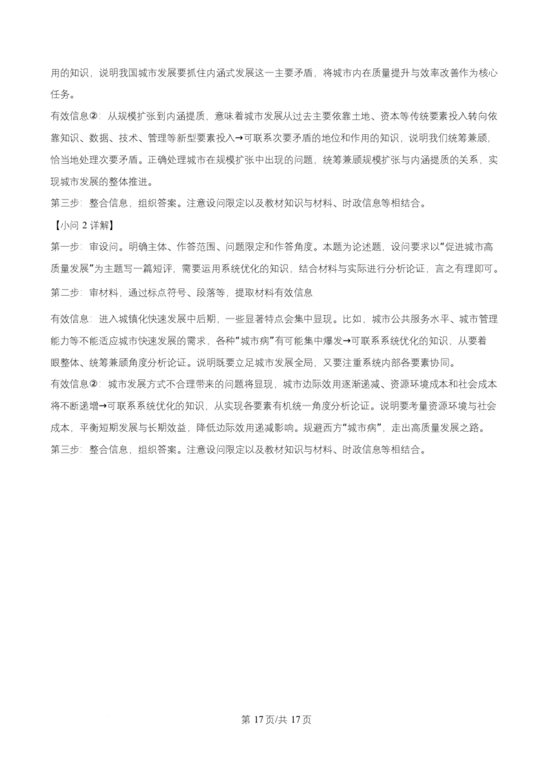 湖南省多校联考2025-2026学年高二上学期10月联考政治试题Word版含解析_2025年10月高二试卷_251021湖南省多校联考2025&mdash;2026学年高二上学期10月月考
