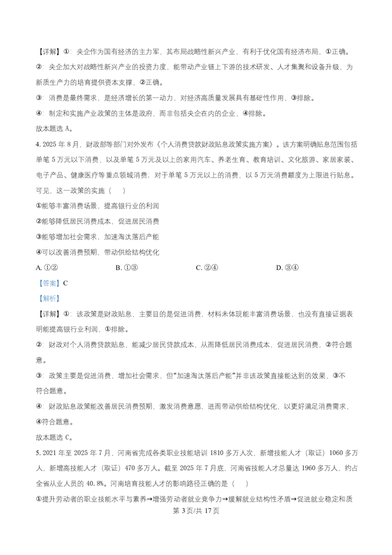 湖南省多校联考2025-2026学年高二上学期10月联考政治试题Word版含解析_2025年10月高二试卷_251021湖南省多校联考2025&mdash;2026学年高二上学期10月月考