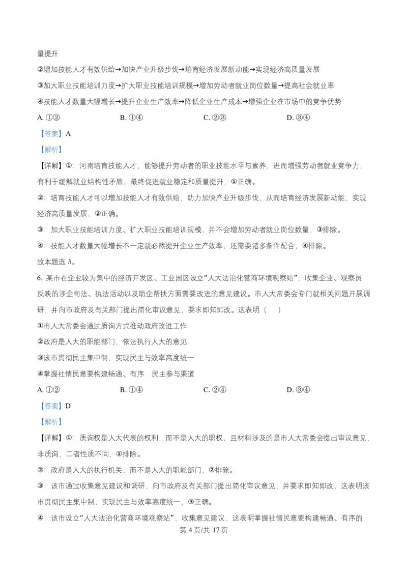 湖南省多校联考2025-2026学年高二上学期10月联考政治试题Word版含解析_2025年10月高二试卷_251021湖南省多校联考2025&mdash;2026学年高二上学期10月月考