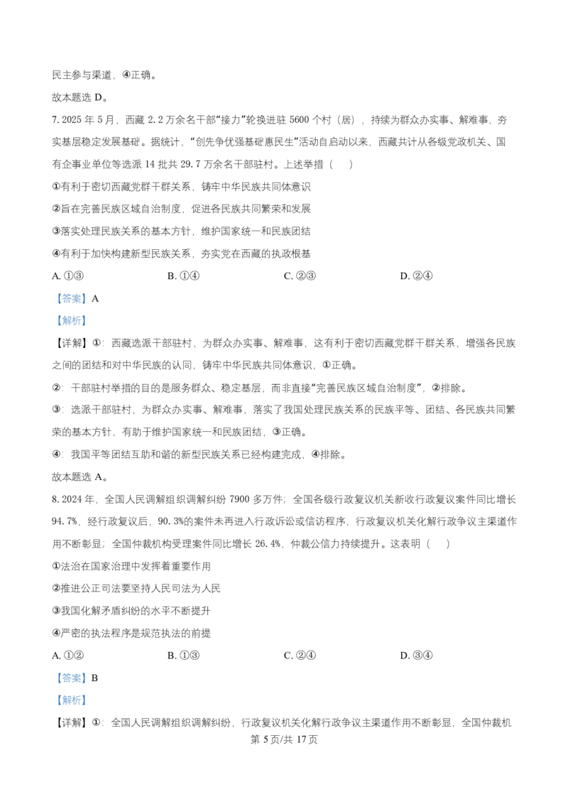 湖南省多校联考2025-2026学年高二上学期10月联考政治试题Word版含解析_2025年10月高二试卷_251021湖南省多校联考2025&mdash;2026学年高二上学期10月月考