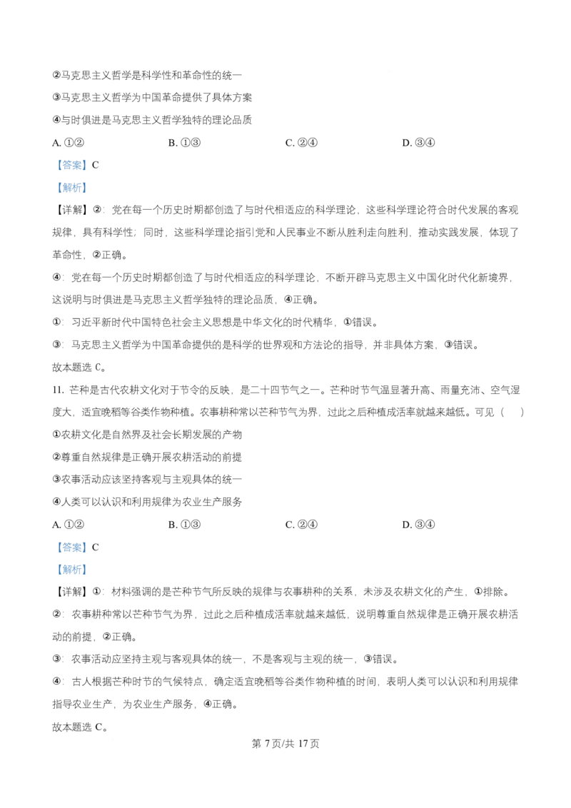 湖南省多校联考2025-2026学年高二上学期10月联考政治试题Word版含解析_2025年10月高二试卷_251021湖南省多校联考2025&mdash;2026学年高二上学期10月月考