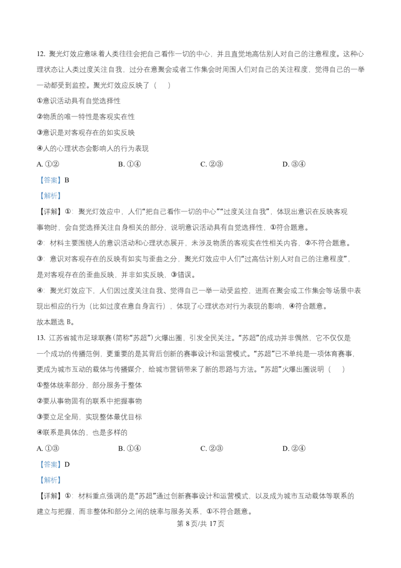 湖南省多校联考2025-2026学年高二上学期10月联考政治试题Word版含解析_2025年10月高二试卷_251021湖南省多校联考2025&mdash;2026学年高二上学期10月月考