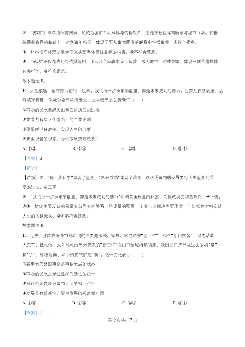 湖南省多校联考2025-2026学年高二上学期10月联考政治试题Word版含解析_2025年10月高二试卷_251021湖南省多校联考2025&mdash;2026学年高二上学期10月月考