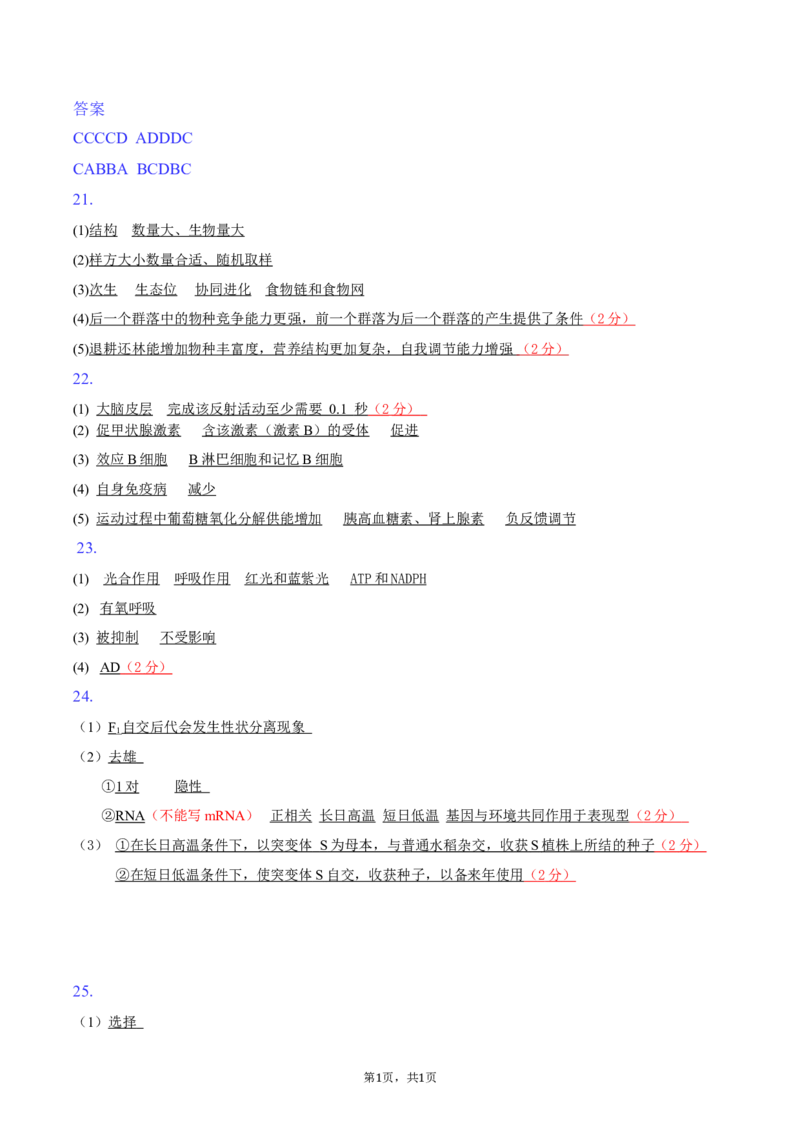 期中生物答案_2024年11月试卷_1130浙江省宁波市余姚中学2024-2025学年高二上学期期中考试_浙江省宁波市余姚中学2024-2025学年高二上学期期中考试生物试题PDF版含答案