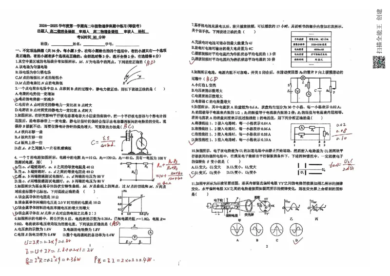 高二上物理期中练习答案1107_2024-2025高二（7-7月题库）_2024年11月试卷_1113北京市北京理工大学附属中学2024-2025学年高二上学期11月期中考试