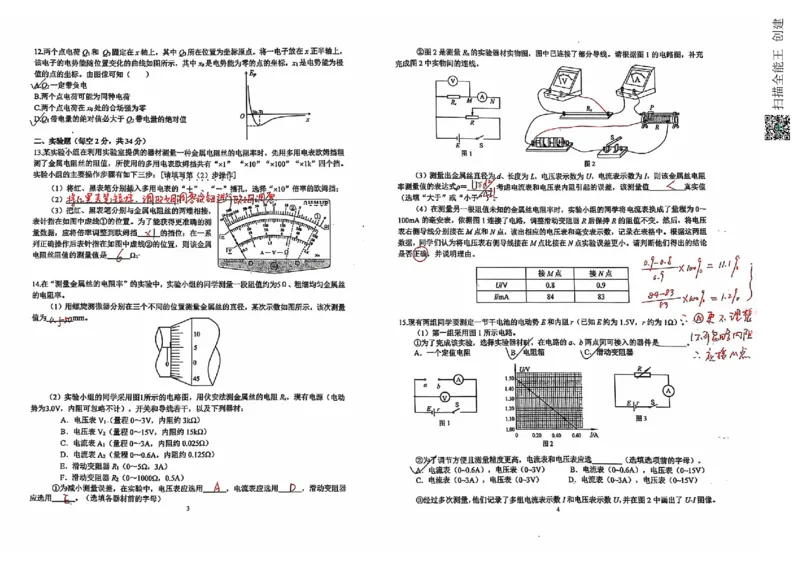 高二上物理期中练习答案1107_2024-2025高二（7-7月题库）_2024年11月试卷_1113北京市北京理工大学附属中学2024-2025学年高二上学期11月期中考试