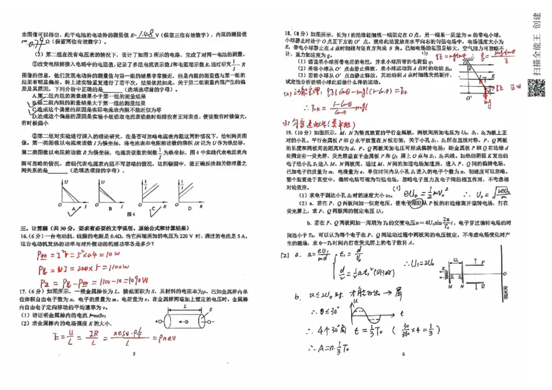 高二上物理期中练习答案1107_2024-2025高二（7-7月题库）_2024年11月试卷_1113北京市北京理工大学附属中学2024-2025学年高二上学期11月期中考试