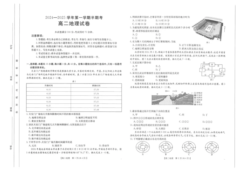 高二地理试卷_2024-2025高二（7-7月题库）_2024年11月试卷_1125金太阳福建省非一级达标校高二11月第一学期半期考