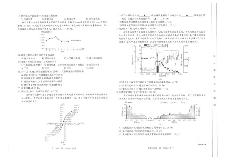 高二地理试卷_2024-2025高二（7-7月题库）_2024年11月试卷_1125金太阳福建省非一级达标校高二11月第一学期半期考