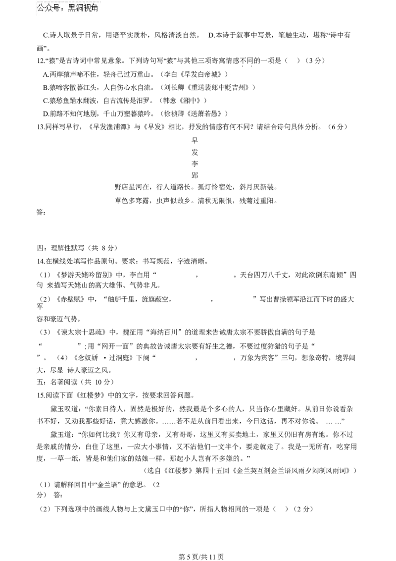 语文试卷+答案_2024-2025高三（6-6月题库）_2024年11月试卷_1104北京市中国人民大学附属中学2025届高三年级10月质量检测练习