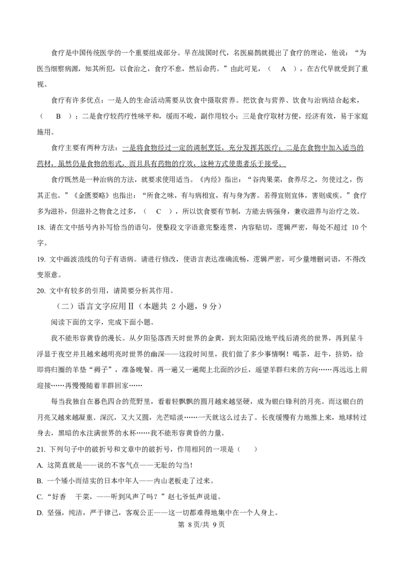 甘肃省2024-2025学年高二上学期期末考试语文Word版含答案_2025年02月试卷_0224甘肃省2024-2025学年高二上学期期末考试