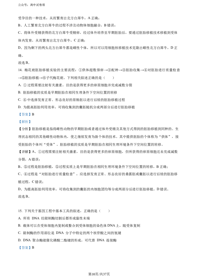 精品解析：黑龙江省哈师大附中和大庆铁人中学2023&mdash;2024学年高二下学期期末联考生物试题（解析版）_2024-2025高三（6-6月题库）_2024年07月试卷