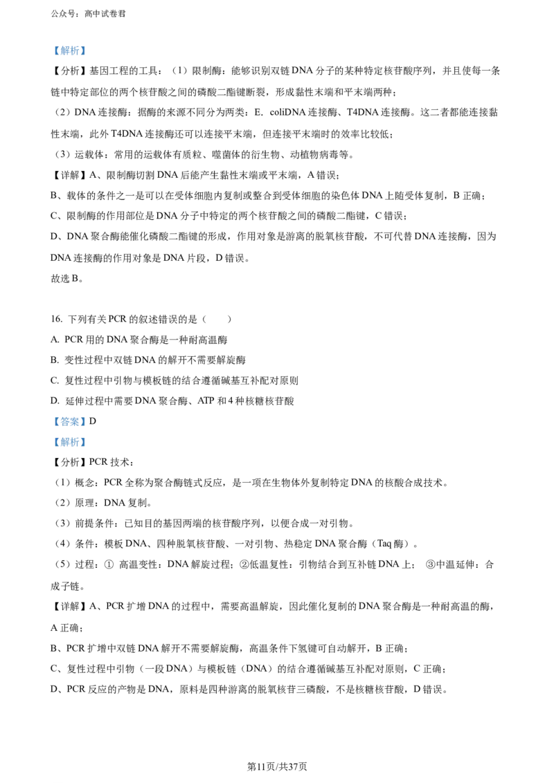 精品解析：黑龙江省哈师大附中和大庆铁人中学2023&mdash;2024学年高二下学期期末联考生物试题（解析版）_2024-2025高三（6-6月题库）_2024年07月试卷