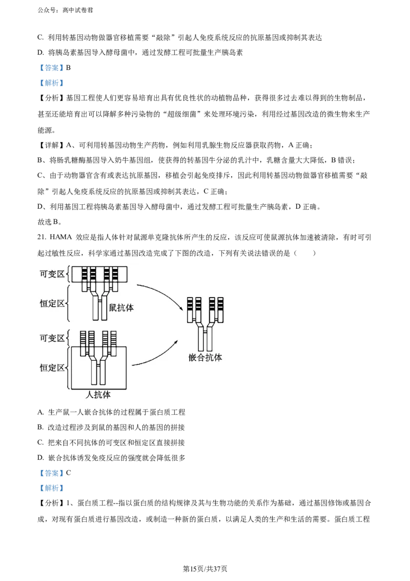 精品解析：黑龙江省哈师大附中和大庆铁人中学2023&mdash;2024学年高二下学期期末联考生物试题（解析版）_2024-2025高三（6-6月题库）_2024年07月试卷
